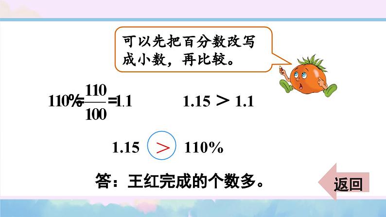 苏教版数学6年级上册 六 百分数   第2课时 百分数和小数的相互改写 PPT课件第6页