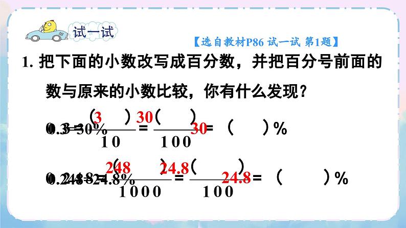 苏教版数学6年级上册 六 百分数   第2课时 百分数和小数的相互改写 PPT课件第7页