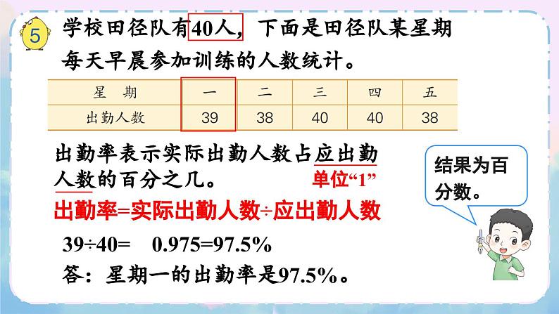 苏教版数学6年级上册 六 百分数   第5课时 求生活中百分率的实际问题 PPT课件第4页