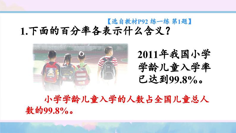 苏教版数学6年级上册 六 百分数   第5课时 求生活中百分率的实际问题 PPT课件第8页