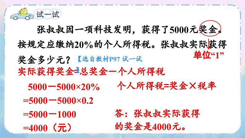 苏教版数学6年级上册 六 百分数   第7课时 纳税问题 PPT课件06