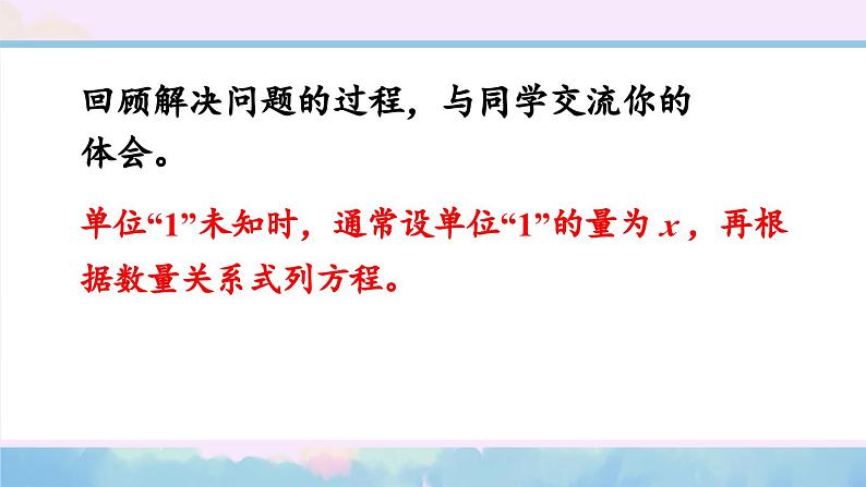 苏教版数学6年级上册 六 百分数   第11课时 列方程解答稍复杂的百分数实际问题（2） PPT课件第8页