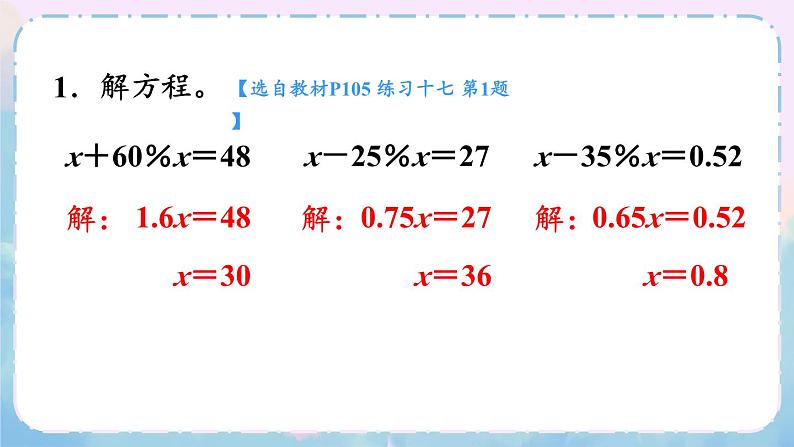 苏教版数学6年级上册 六 百分数   练习十七 PPT课件02