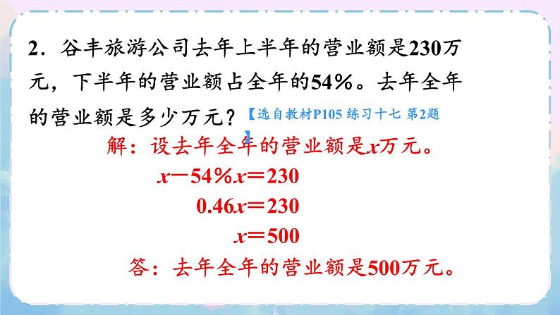 苏教版数学6年级上册 六 百分数   练习十七 PPT课件03