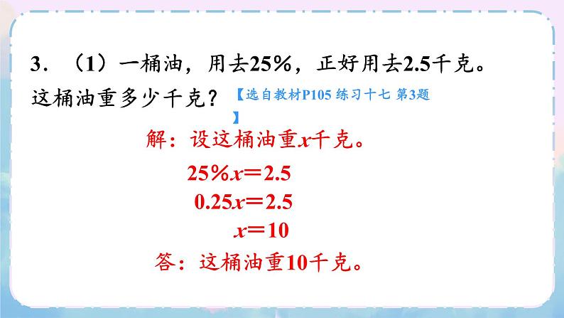 苏教版数学6年级上册 六 百分数   练习十七 PPT课件04