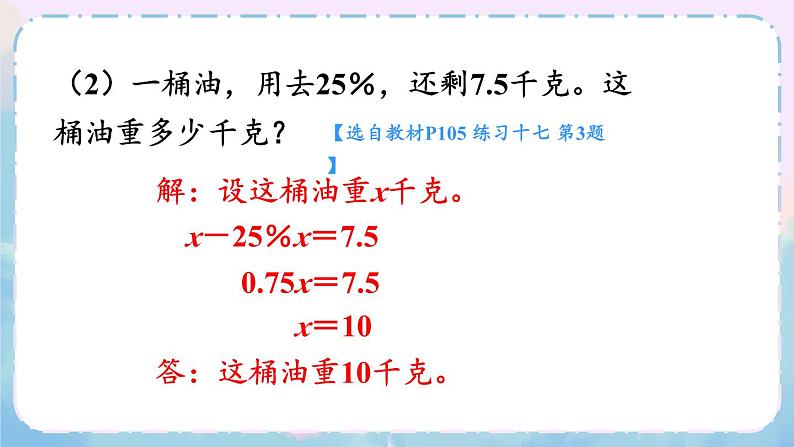 苏教版数学6年级上册 六 百分数   练习十七 PPT课件05