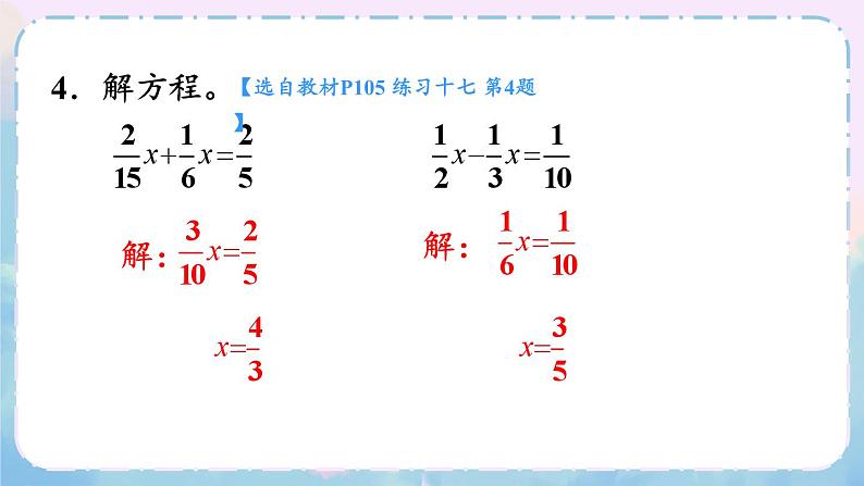 苏教版数学6年级上册 六 百分数   练习十七 PPT课件06