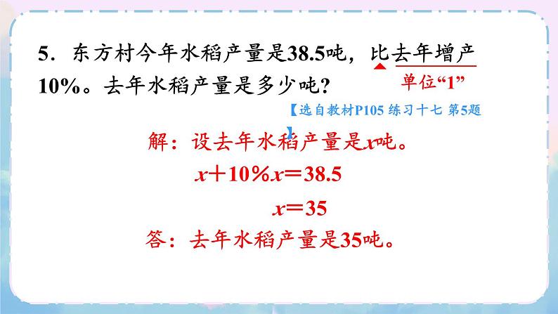 苏教版数学6年级上册 六 百分数   练习十七 PPT课件07