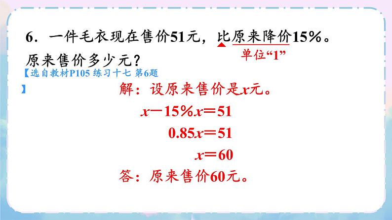 苏教版数学6年级上册 六 百分数   练习十七 PPT课件08