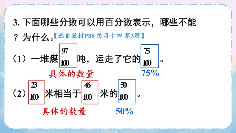 苏教版数学6年级上册 六 百分数   练习十四 PPT课件第4页