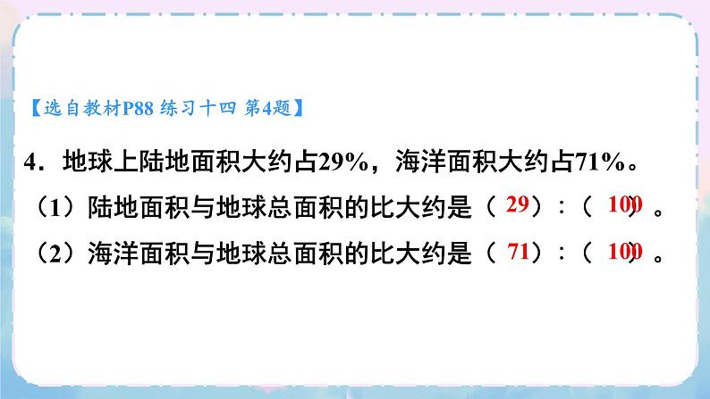 苏教版数学6年级上册 六 百分数   练习十四 PPT课件第5页