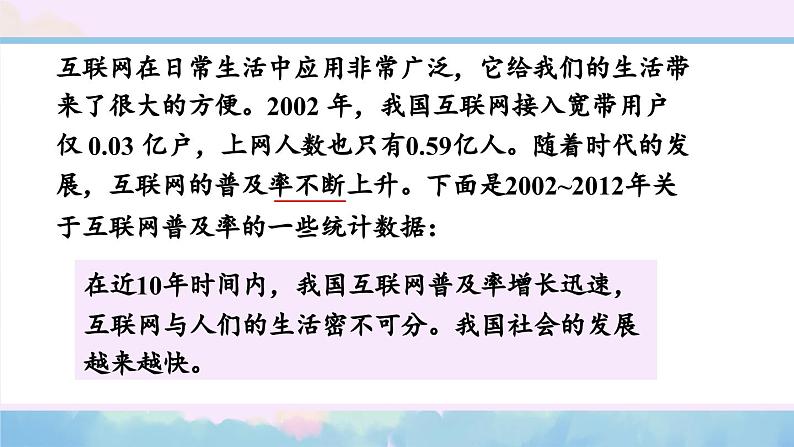 综合与实践 互联网的普及第4页