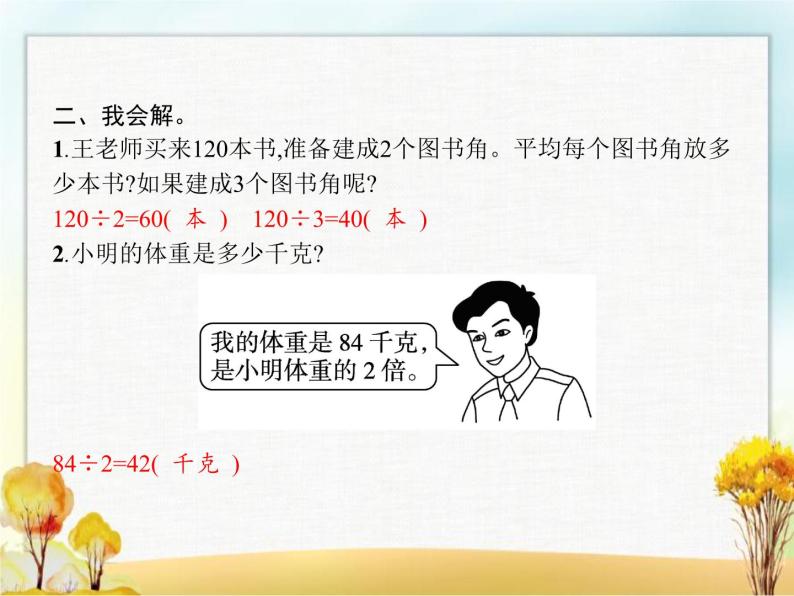 人教版三年级下册口算除法教学ppt课件-教习网|课件下载