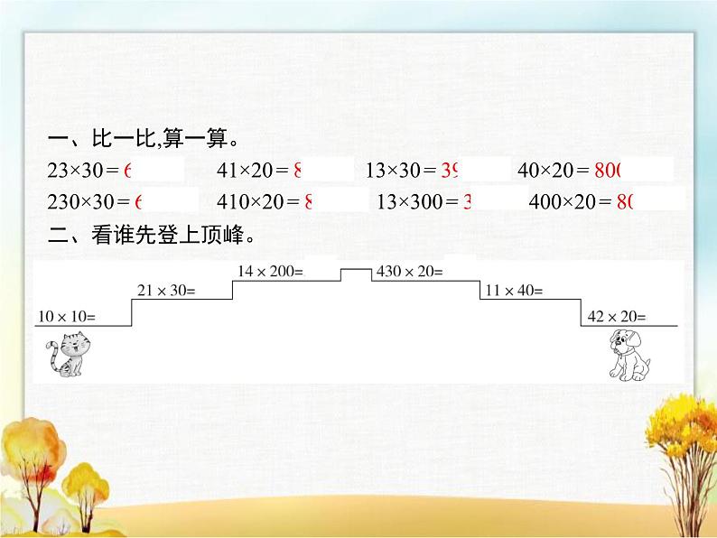 人教版(精编)小学数学三年级下册两位数乘两位数1第2课时口算乘法(二)教学课件02