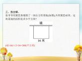 人教版(精编)小学数学三年级下册面积第3课时长方形、正方形面积的计算(一)教学课件