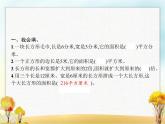 人教版(精编)小学数学三年级下册面积第4课时长方形、正方形面积的计算(二)教学课件