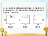 人教版(精编)小学数学三年级下册面积第4课时长方形、正方形面积的计算(二)教学课件