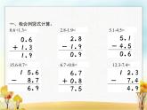 人教版(精编)小学数学三年级下册小数的初步认识第3课时简单的小数加、减法(一)教学课件