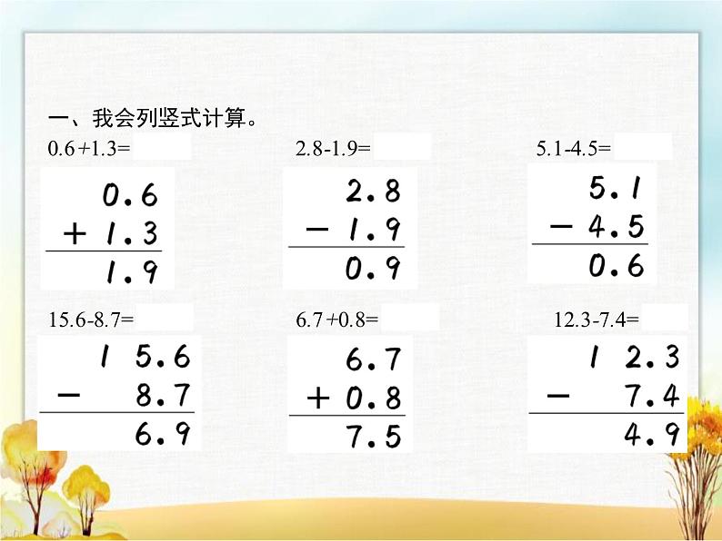 人教版(精编)小学数学三年级下册小数的初步认识第3课时简单的小数加、减法(一)教学课件02