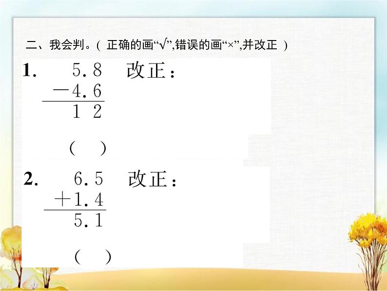 人教版(精编)小学数学三年级下册小数的初步认识第3课时简单的小数加、减法(一)教学课件03