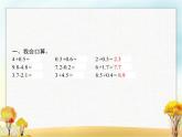 人教版(精编)小学数学三年级下册小数的初步认识第4课时简单的小数加、减法(二)教学课件