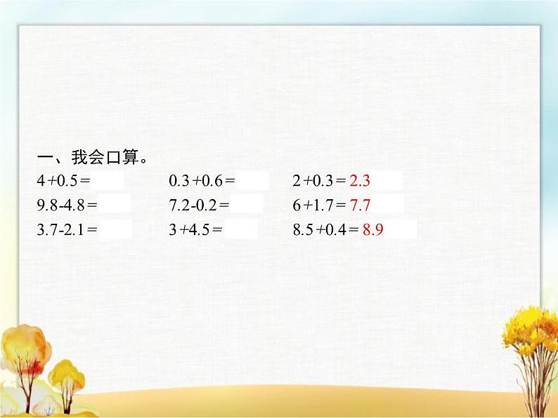 人教版(精编)小学数学三年级下册小数的初步认识第4课时简单的小数加、减法(二)教学课件第2页