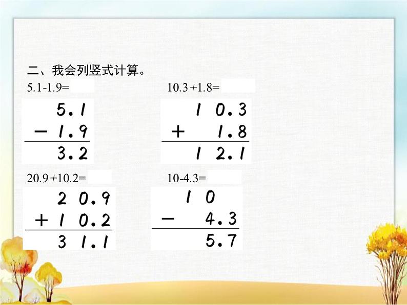 人教版(精编)小学数学三年级下册小数的初步认识第4课时简单的小数加、减法(二)教学课件第3页