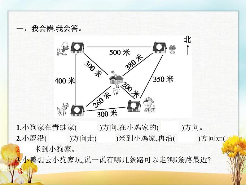 人教版(精编)小学数学三年级下册总复习第2课时总复习(二)教学课件02