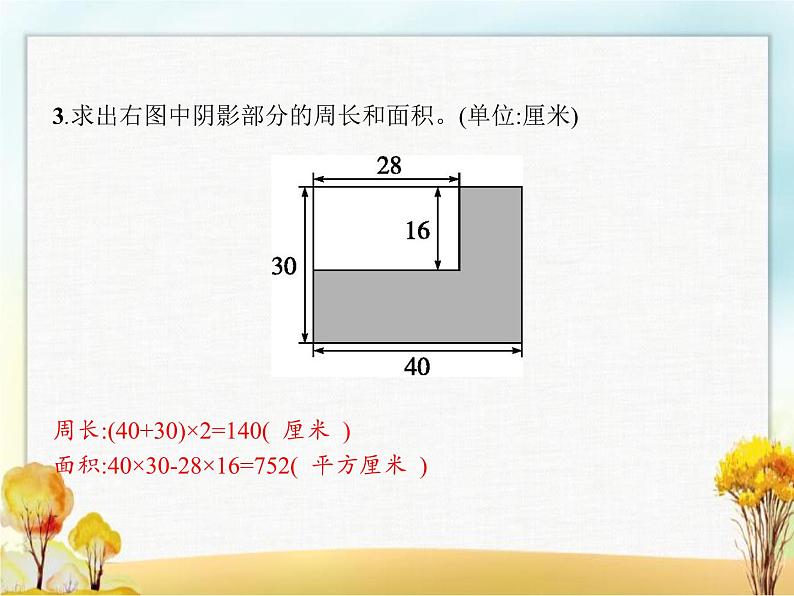 人教版(精编)小学数学三年级下册总复习第4课时总复习(四)教学课件03