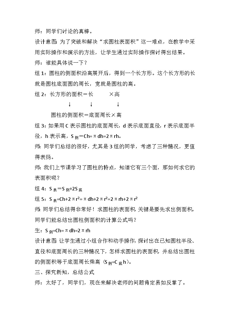 1.2圆柱的表面积(教案)六年级下册数学北师大版第3页