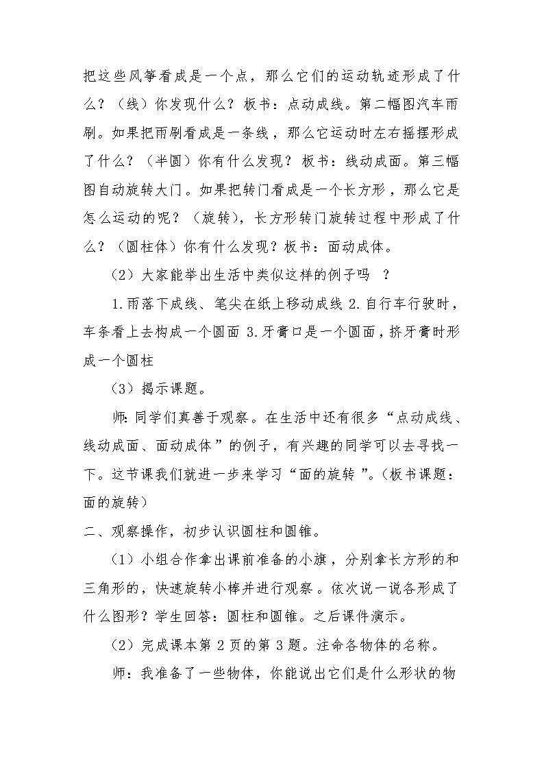 1.1面的旋转（教案）北师大版六年级下册数学02