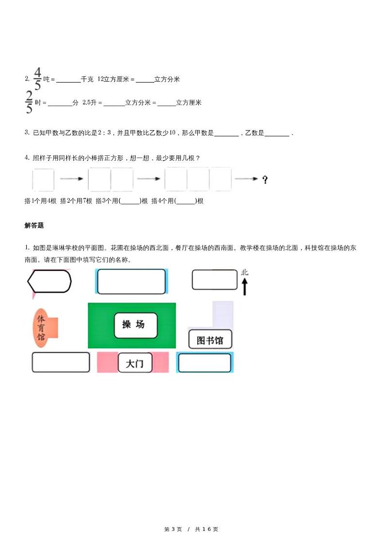 北京版六年级下册小升初模拟测试数学试卷（含详细解析）第3页