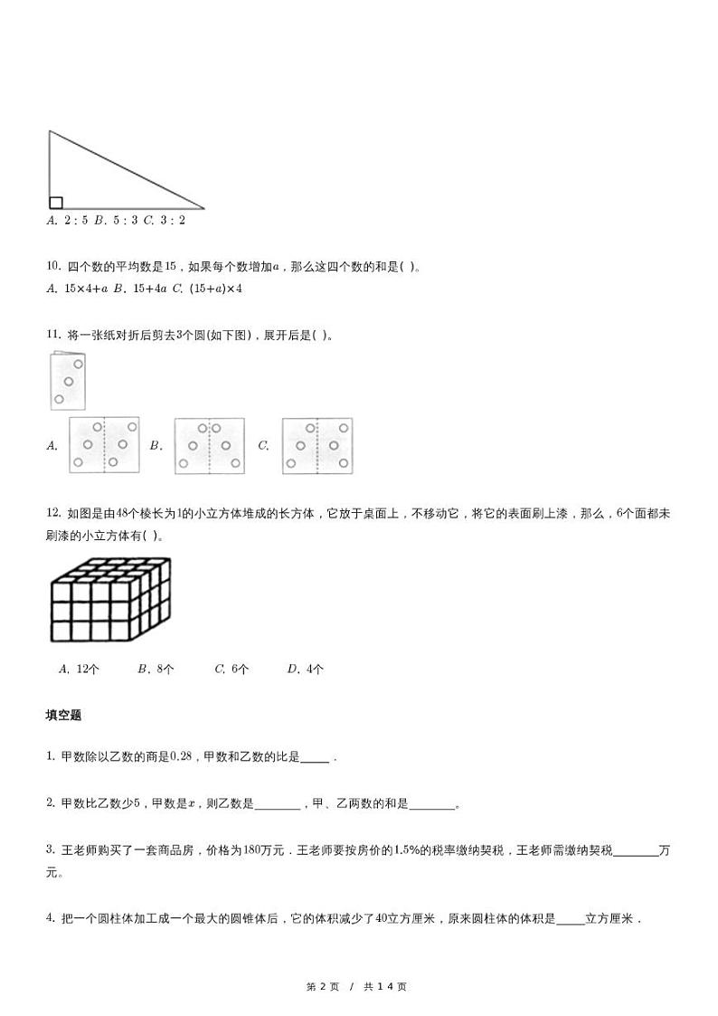 北京版六年级下册小升初模拟测试数学试卷（三）（含详细解析）第2页