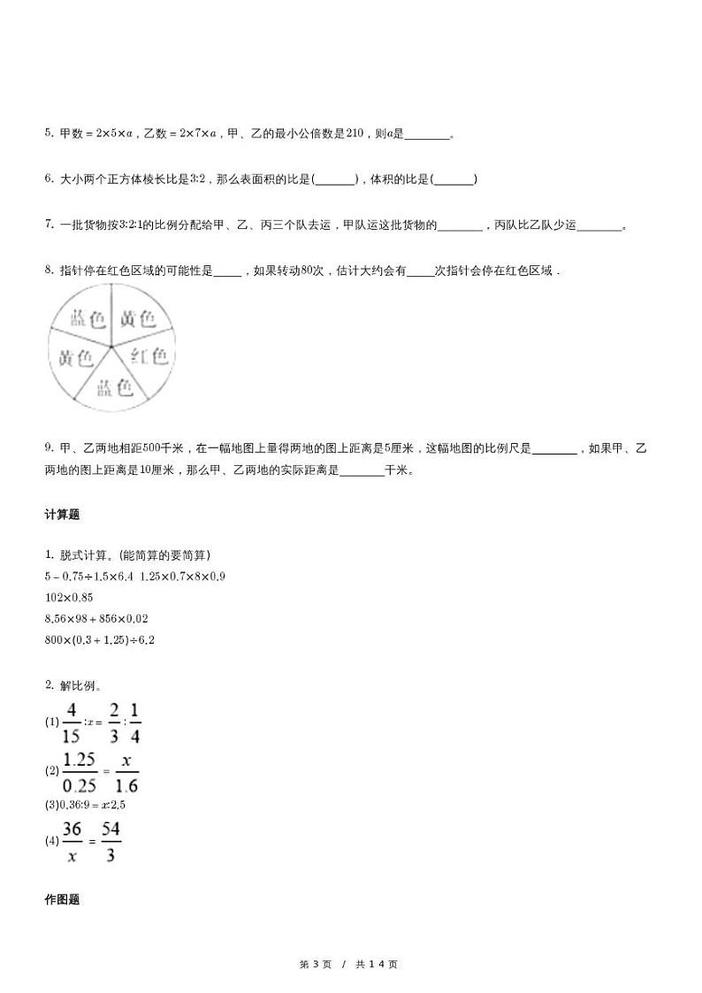 北京版六年级下册小升初模拟测试数学试卷（三）（含详细解析）第3页