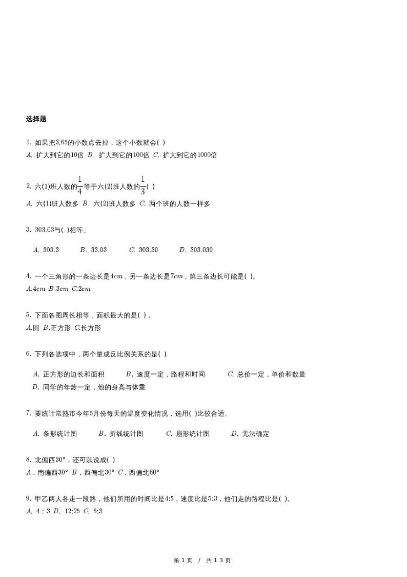 北京版六年级下册小升初模拟测试数学试卷（四）（含详细解析）第1页