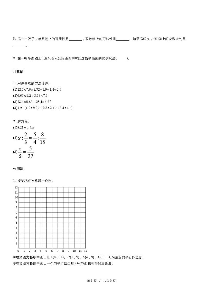 北京版六年级下册小升初模拟测试数学试卷（四）（含详细解析）第3页