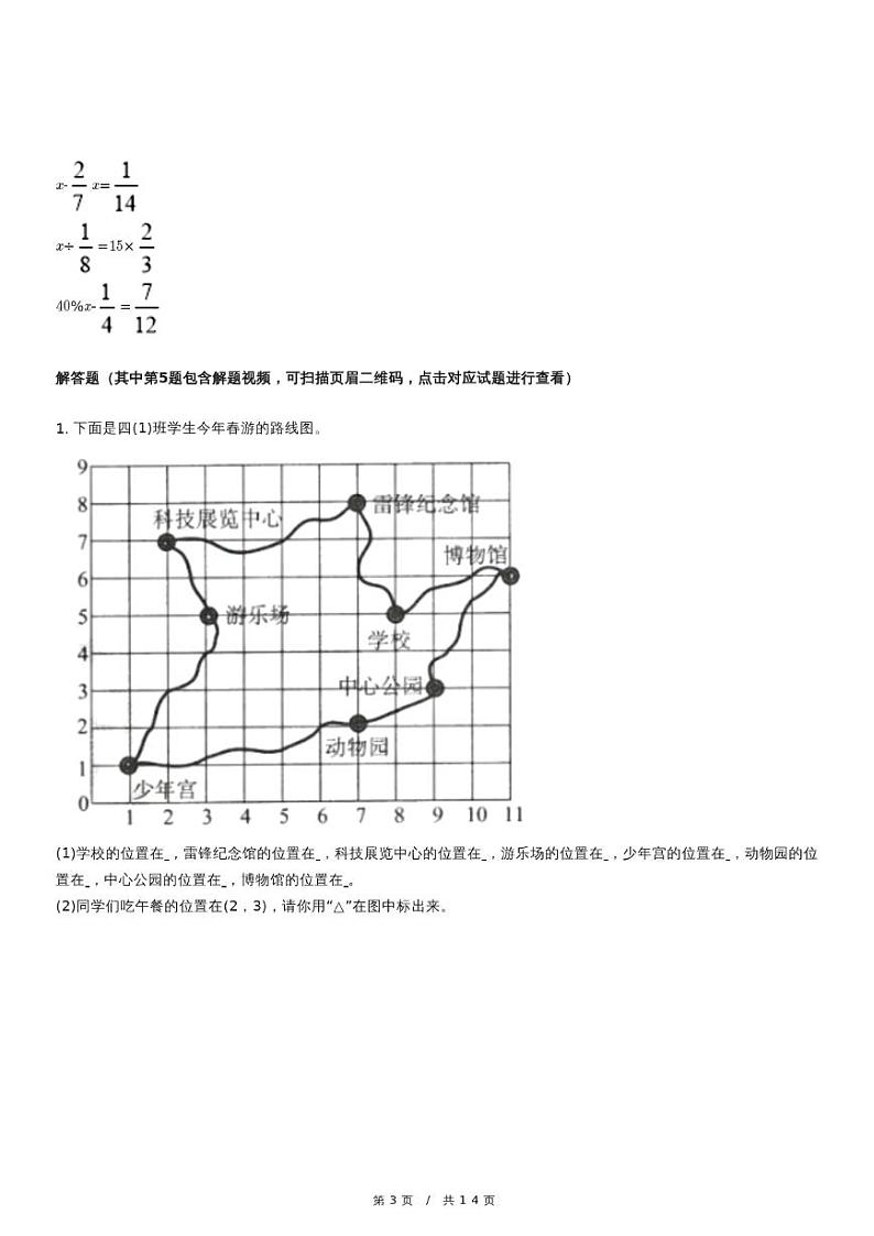 北京版六年级下册小升初模拟测试数学试卷（五）（含详细解析）第3页
