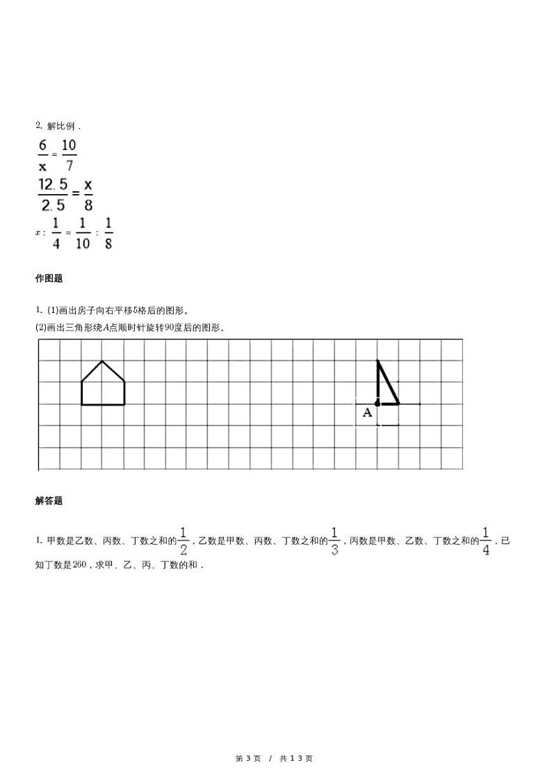 北京版六年级下册小升初模拟测试数学试卷4（含详细解析）第3页