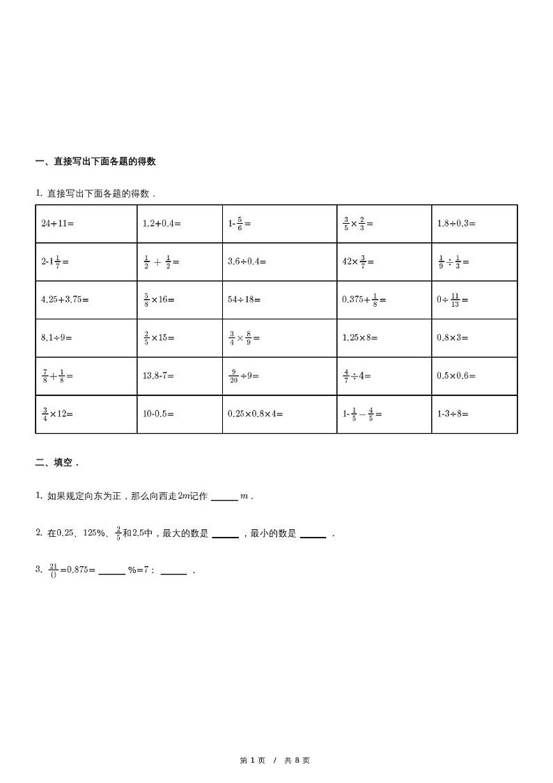 北京市东城区小升初数学试卷（含详细解析）第1页