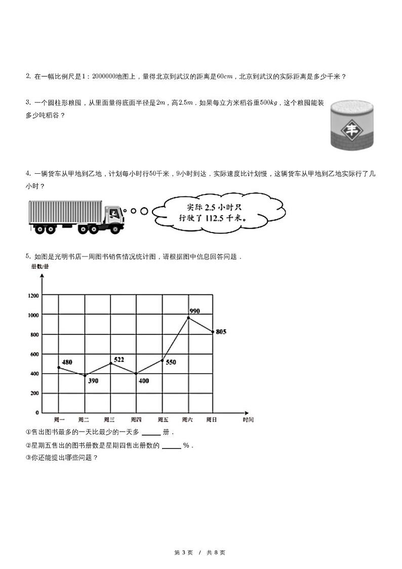 北京市东城区小升初数学试卷（含详细解析）第3页