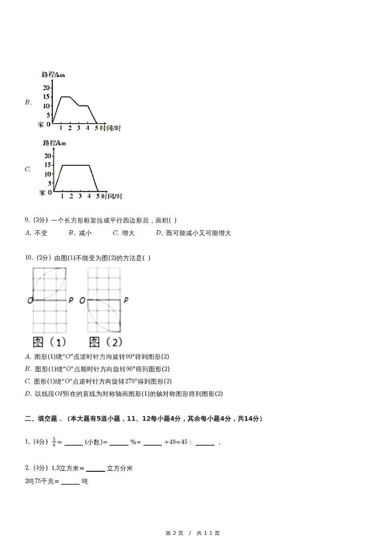 北京市海淀区小升初数学试卷（A卷）（含详细解析）02