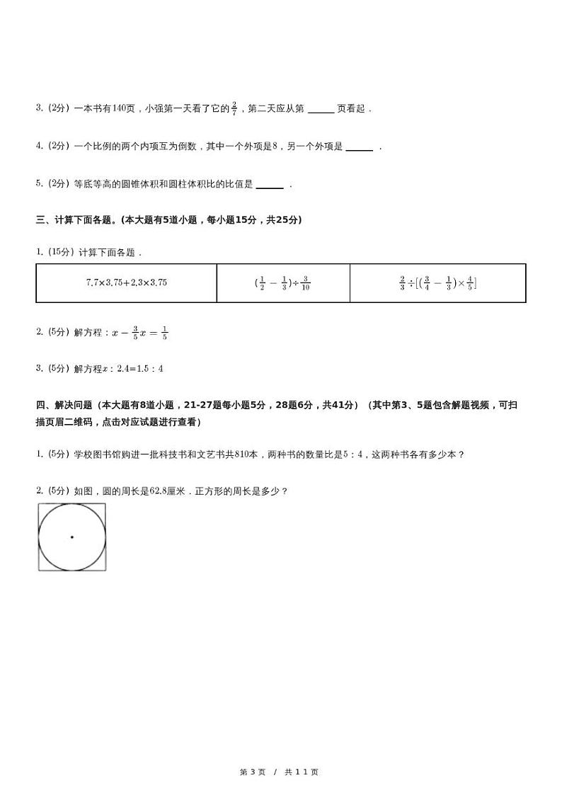 北京市海淀区小升初数学试卷（A卷）（含详细解析）03