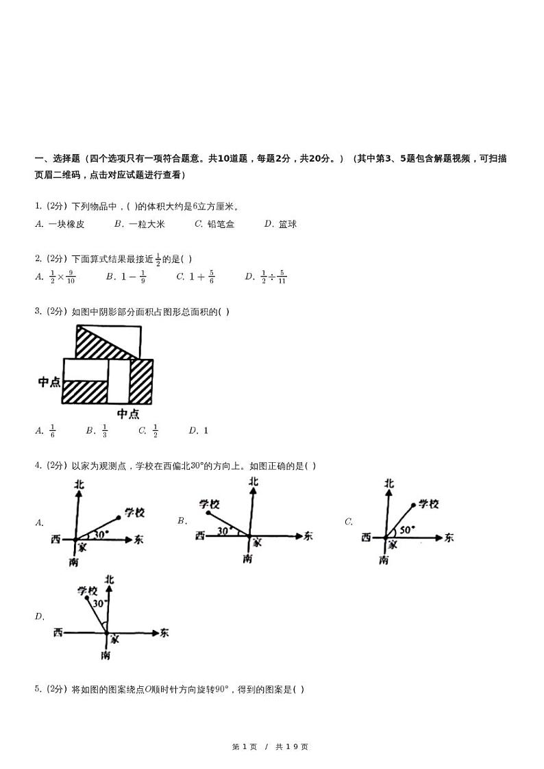 北京市海淀区小升初数学试卷（含详细解析）第1页