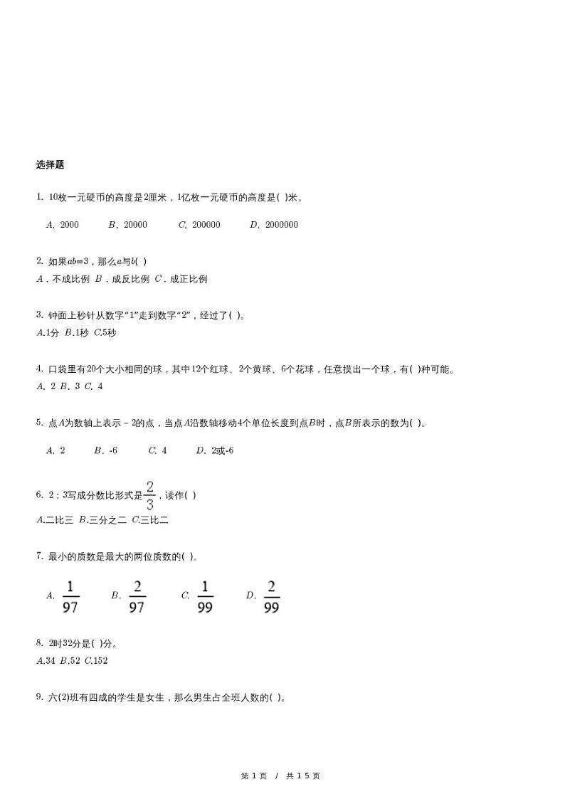 北京市六年级（下）数学小升初模拟试卷1（含详细解析）第1页