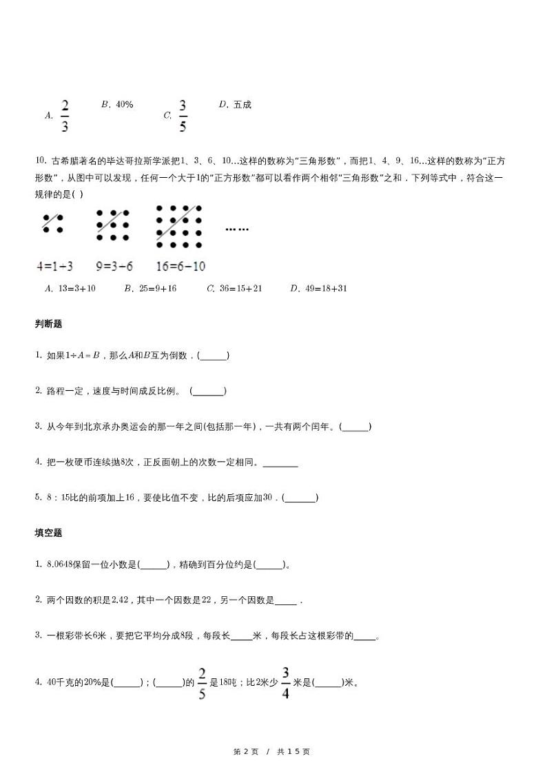 北京市六年级（下）数学小升初模拟试卷1（含详细解析）第2页