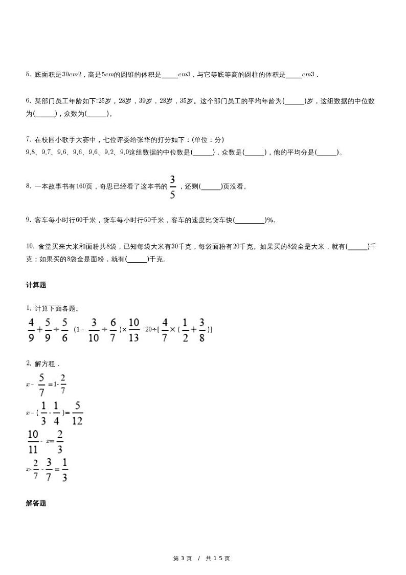 北京市六年级（下）数学小升初模拟试卷1（含详细解析）第3页