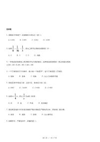 北京市六年级（下）数学小升初模拟试卷3（含详细解析）