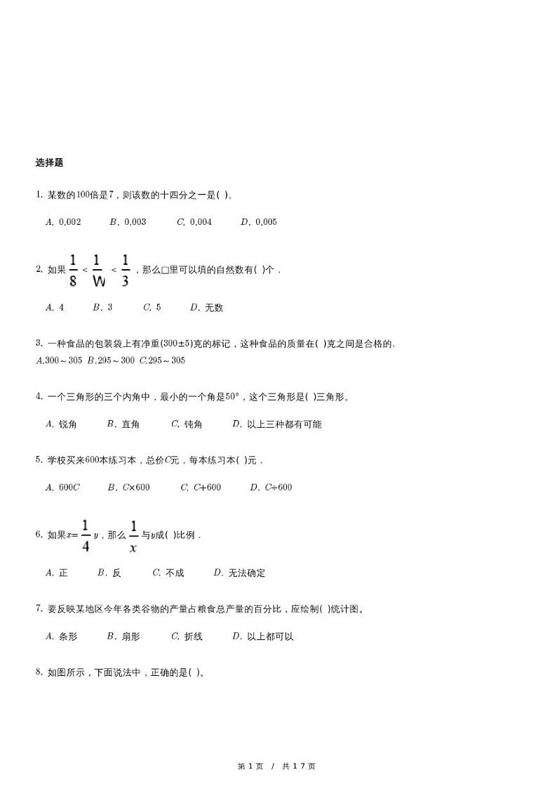 北京市六年级（下）数学小升初模拟试卷3（含详细解析）01