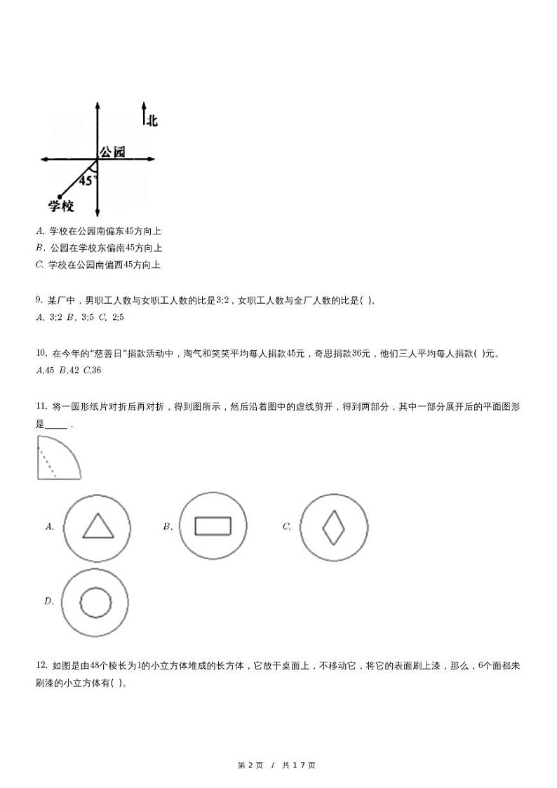 北京市六年级（下）数学小升初模拟试卷3（含详细解析）02