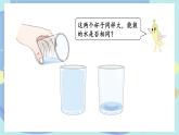 苏教版数学6年级上册 一 长方体和正方体   第5课时 体积和容积 PPT课件